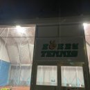 서울 실내테니스장 에브리테니스 강동점 (테니스 레슨)