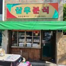 은행분식 이미지