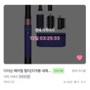 주식회사 더하기휴 | [공지] 오링에서 다이슨 에어랩이 500원 딱한명!! 중고경매 중고거래