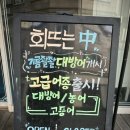 GS25 안성미소래점 | 회뜨는중 인천논현점 겨울 제철 세트 | 대방어 석화 호래기 안키모 구성 미쳤음