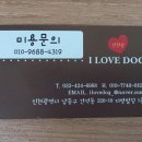 아이러브독 애견미용실 이미지