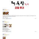 대독장언양점 | 안녕하세요 ~ 대독장 김치 입니다! 소중한 구매 후기 감사합니다