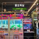 별오락실 이미지