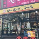 해마루 감자탕 | 안산 고잔동 묵은지감자탕 맛집 해마을 감자탕