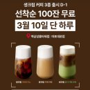 오프닝커피