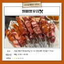 일품행정사사무소 | 연신내 일미양꼬치, 다소 아쉬웠던 솔직 방문 후기를 소개합니다.