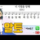 새찬송가 342장-너 시험을 당해(알토,테너,베이스,소프라노) 이미지