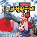 마법천자문 과학원정대1 개미 - 손오공과 개미핥기의 한판 승부 이미지