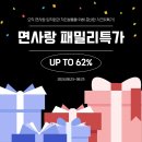 면사랑 패밀리특가 EVENT🎉 이미지