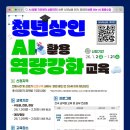 충청기획 | 청년상인 AI활용 역량강화 교육 충청편 DAY1 후기