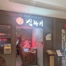 신차이 - 남양주시 마석로45번길 22 | 수원역 중국집 추천, 중화요리 명장 유방녕 셰프의 [신차이] 방문 후기 | AK플라자 맛집 추천