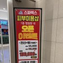 GS25 부평동아점 | 부평 찜질방 사우나 스파렉스에서 데이트하기 딱 좋아요! @스파렉스 부평