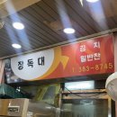 [양산] 남부시장 입소문난 반찬가게 방문/구입 솔직 후기 (+ 장독대)