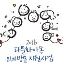 2016년 다문화아동 외가방문 지원사업 (국가: 베트남 하노이) 이미지