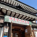 원진노기순청국장 | [공주/공산성]원진노기순청국장 공산성 앞 맛집 점심 후기