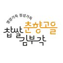 춘향식품 이미지