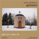 남구이야기