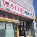 영스타롤러장 | 익산 영스타롤러장 다녀온 솔직후기｜익산 아이랑 실내놀거리 추천😘