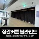 기장실버홈, 정관노인복지센터 | 정관커튼 블라인드, 정관읍 회사 전동바텐 자동암막커튼 제작 설치