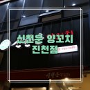 신천운양꼬지