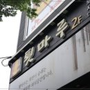 툇마루