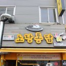 첨단치킨 첨단맛집 노랑통닭 양념&amp;깐풍치킨 후기