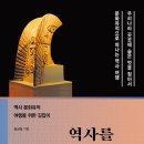 책과 함께 역사여행 이미지