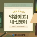 덕원여자고등학교 이미지