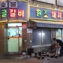 동글갈비 이미지