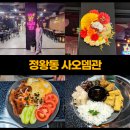 사오뎀관