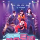 뮤지컬<가요톱텐> 이미지