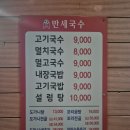 고기만세 - 강북구 419로 8 | 제주도 고기국수 맛집 만세국수 24시간 영업 순대 아강발 솔직후기