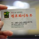 두부방앗간 이미지