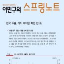 [경제 분석] 한국 10월 수출입 동향 이미지