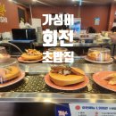 세븐일레븐 당산역본점 | 영등포 당산역 다락 회전초밥