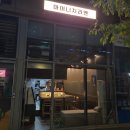 마이니치라멘 문정부타점