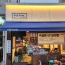한성대역 | 한성대입구역 맛집 두껍다회선생 초급세트 후기 &amp; 주차