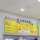 신흥상회 | 함평 뻘낙지 맛집 신흥상회 리뷰