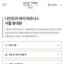 나인트리 바이 파르나스 서울 동대문 이미지