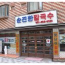 양지-3108 | 부산 사직동 맛집 탐방 순진한칼국수의 감탄스러운 맛