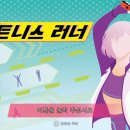 러너 피트니스 | 닌텐도 스위치 피트니스 러너 3일차 플레이 후기 (Nintendo Switch Fitness Circuit 3Days Playing REVIEW)
