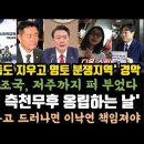 김건희만 당할수 없다.김정숙 고발? 진성준, 이낙연 책임져야.. 독도 지도 없애고 분쟁지역 만든 국방부 이미지