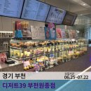 디저트39부천원종점
