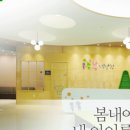 봄내아이 소아청소년과의원 네이버블로그