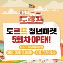 콩브로 | [남해 소식] 독일마을 도르프 청년마켓 5회차 OPEN!