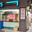 지에스25 마포도화점 이미지