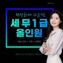 전산세무회계1급(저녁) | 갈테야테야, 전산세무 1급 합격 후기 쓰러 갈테야