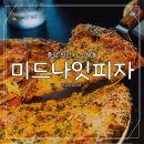 명당6길 | 천안 신부동 &#39;미드나잇피자 피자펍 분위기 피맥 추천