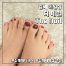 BODY119(바디119) | 김해네일샵, 더네일(The Nail) 김해외동점. 패디젤관리 솔직후기 (내외동네일샵, 김해패디큐어 추천)