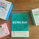 [양병원 출판부] 알고 먹자, 유산균